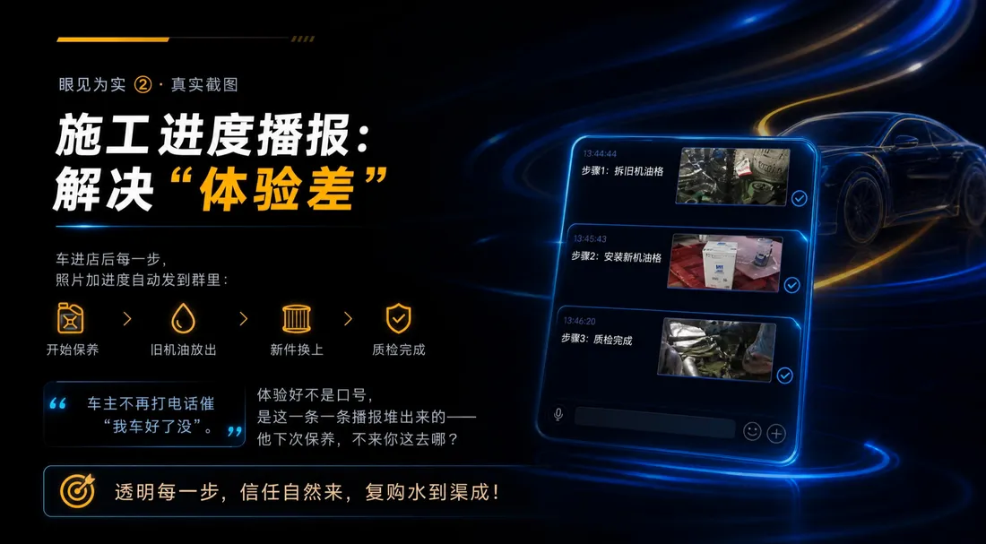 施工播报产品素材：做到哪一步，车主看得见
